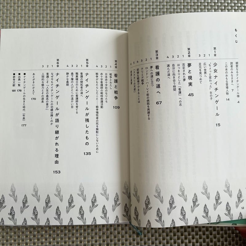 ナイティンゲール［その生涯と思想］Ⅲ ○ エドワード・クック