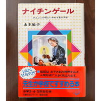 【中古】 ナイチンゲール 赤十字のおかあさん/日本書房/村岡花子 中古】 ナイチンゲール 赤十字の母 （講談社 火の鳥伝記文庫