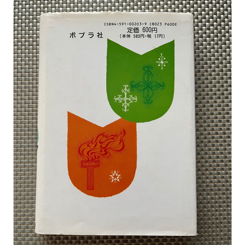 ナイチンゲール ○ 土田治男（子どもの伝記全集） | 書肆 小夜啼鳥と赤い猫