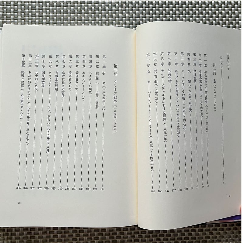 ナイティンゲール―その生涯と思想〈1〉 エドワード・T. クック、 Cook，Edward T.; 妙子， 中村 ナイティンゲール［その生涯と思想］I ○ エドワード・クック