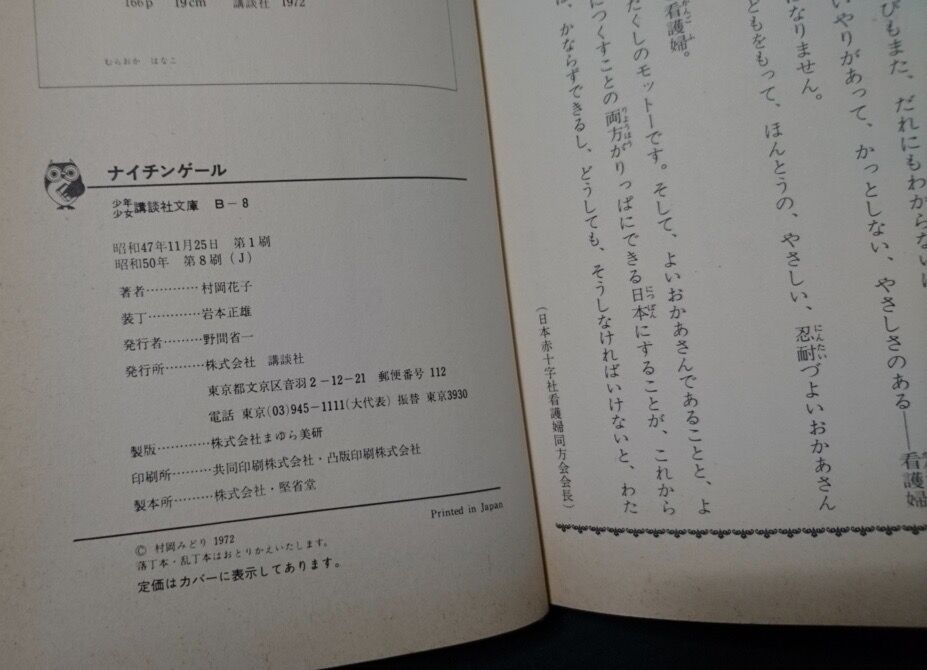 戦場の天使 ナイチンゲール ○ 村岡花子 | 書肆 小夜啼鳥と赤い猫