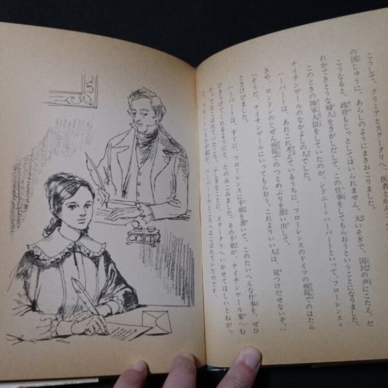 戦場の天使 ナイチンゲール ○ 村岡花子 | 書肆 小夜啼鳥と赤い猫