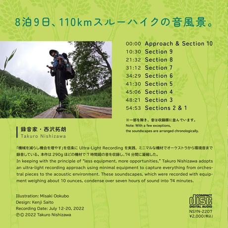CD「74分間の信越トレイル」