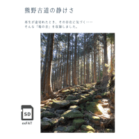 zine「熊野古道の静けさ」（SDカード封入冊子）