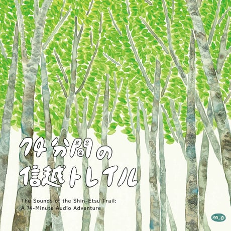 CD「74分間の信越トレイル」