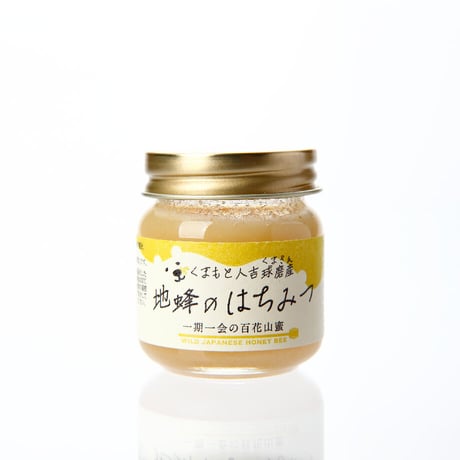 くまさん(球磨産)の地蜜の蜂蜜【ミニ】(50g)