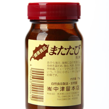またたび粉末【大】(75g)