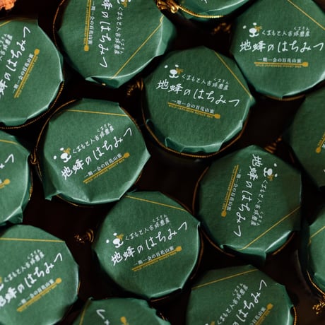 くまさん(球磨産)の地蜜の蜂蜜【ミニ】(50g)