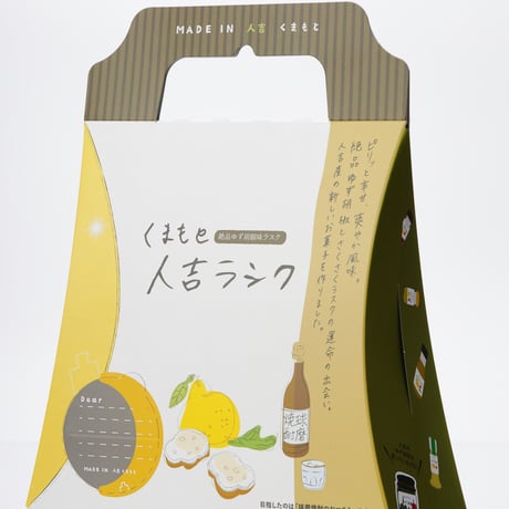 くまもと人吉ラシク(10枚入)【ゆず胡椒味ラスク】