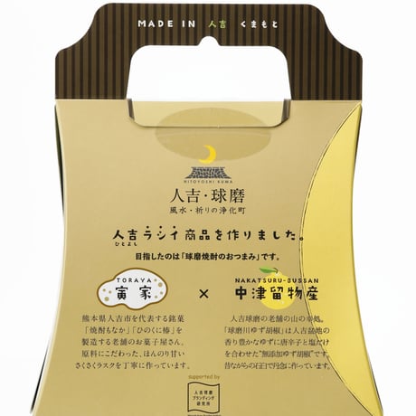 くまもと人吉ラシク(10枚入)【ゆず胡椒味ラスク】