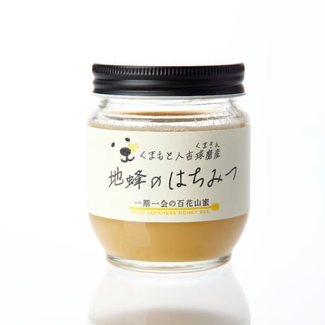 くまさん(球磨産)の地蜜の蜂蜜【小】(200g)