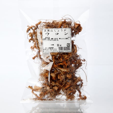 山しょうが【天然ウコン】(50g)