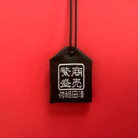 黒ネコハチワレ　商売繁盛お守り