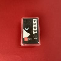 黒ネコハチワレ　交通安全お守り(青色目)  紐付きタイプ