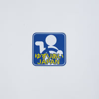 ゆずりあいＪＡＰＡＮ（マグネットタイプ）