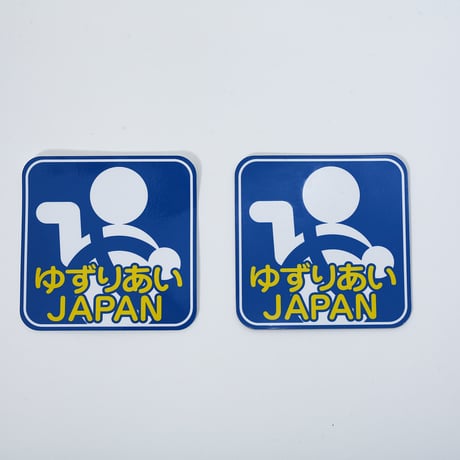 ゆずりあいＪＡＰＡＮ（シールタイプ）