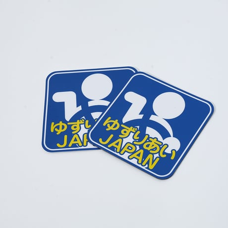 ゆずりあいＪＡＰＡＮ（シールタイプ）