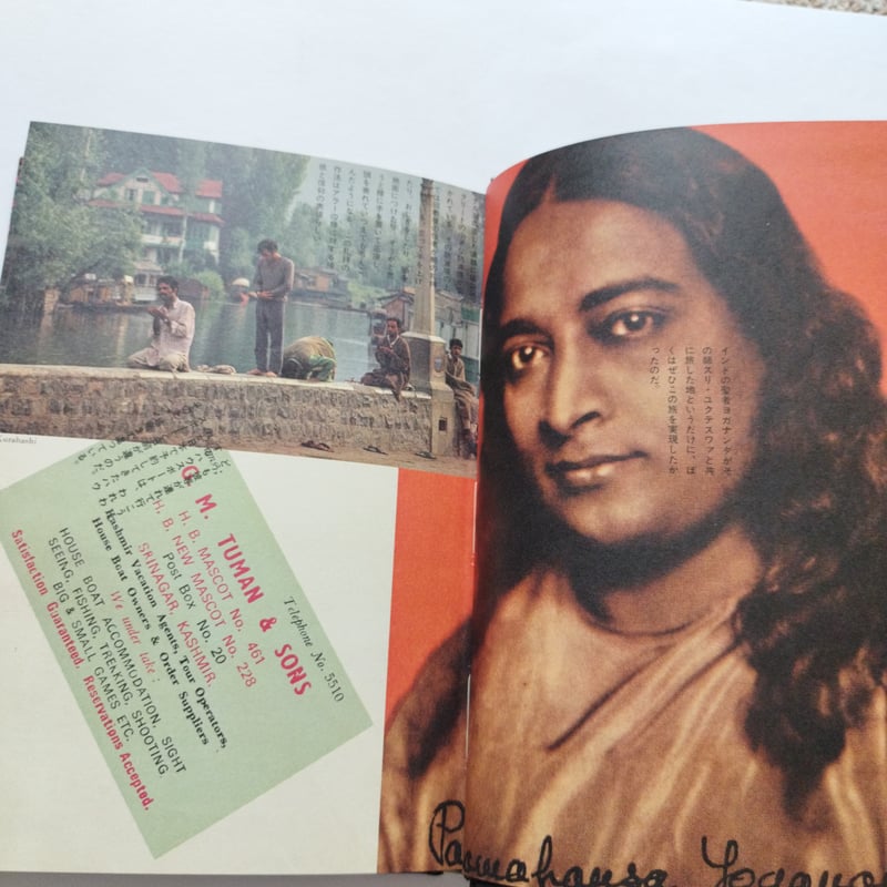 インドへ』横尾忠則 1977年度初版 希少 | 古書ベリッシマ
