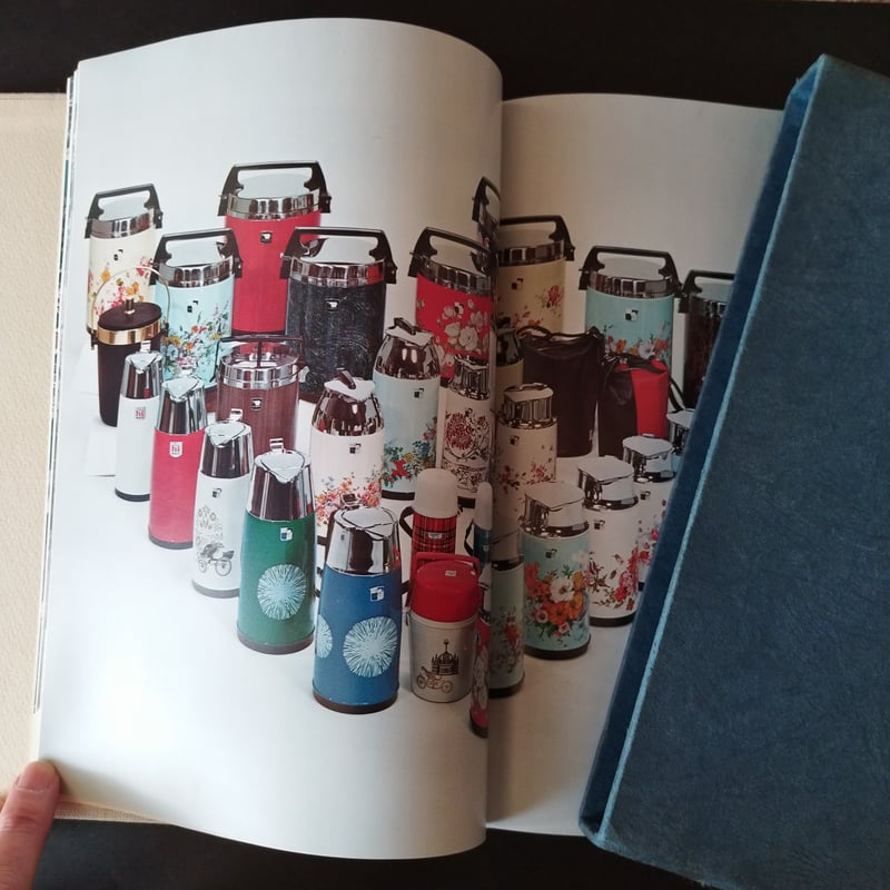 象印マホービン50年史』 昭和レトロの象徴を作り出した企業50