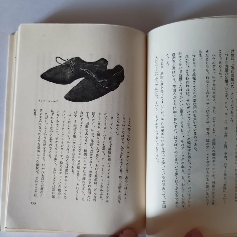 ヨーロッパ退屈日記』伊丹十三 昭和49年新装版二刷（単行本化） 美品