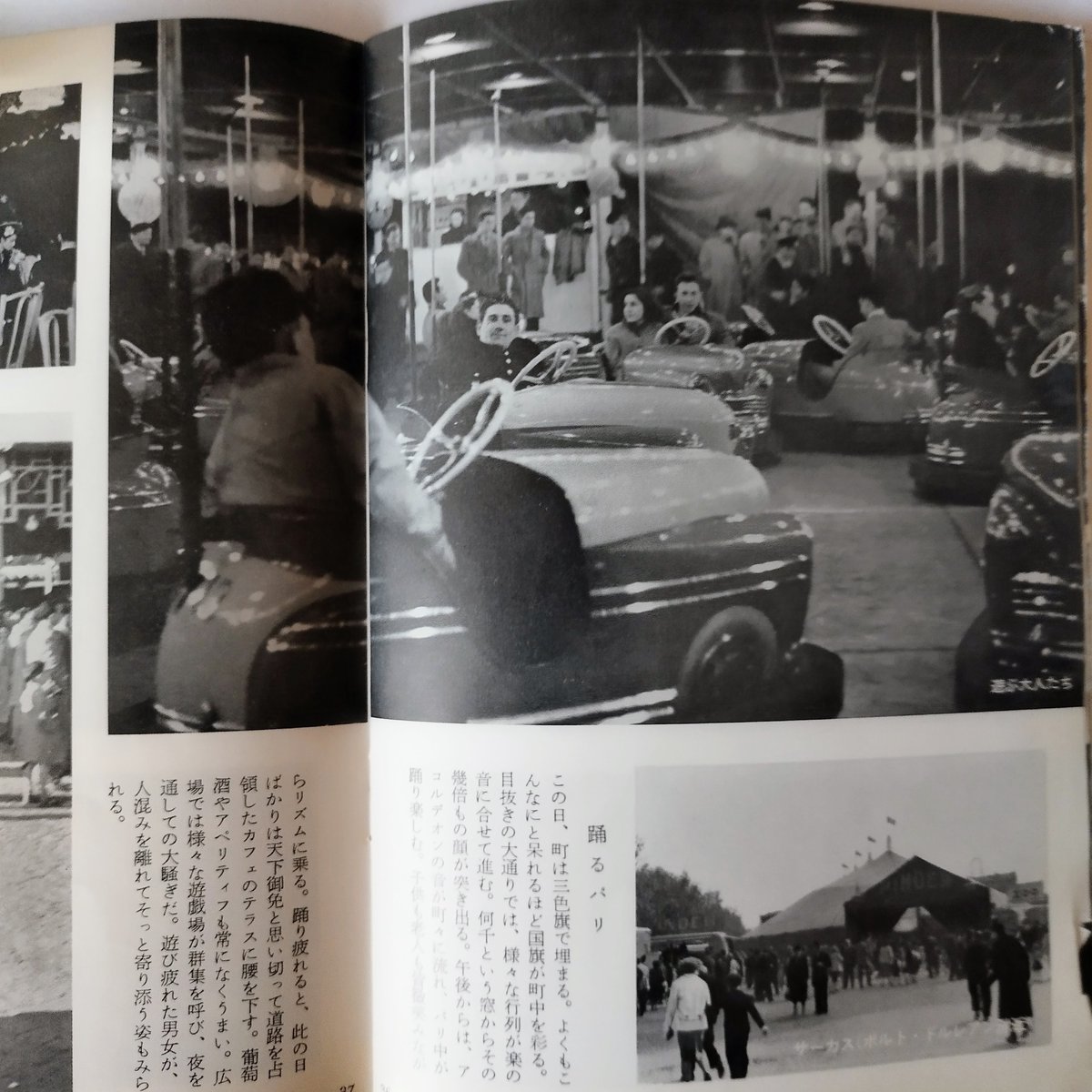 パリの素顔』 岩波写真文庫194 時代が変わろうとも変わらない写真文庫