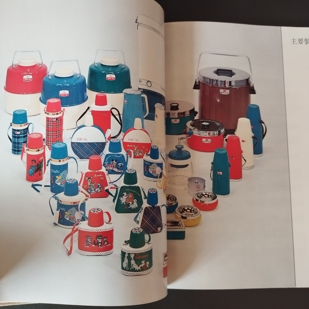 象印マホービン50年史』 昭和レトロの象徴を作り出した企業50年史