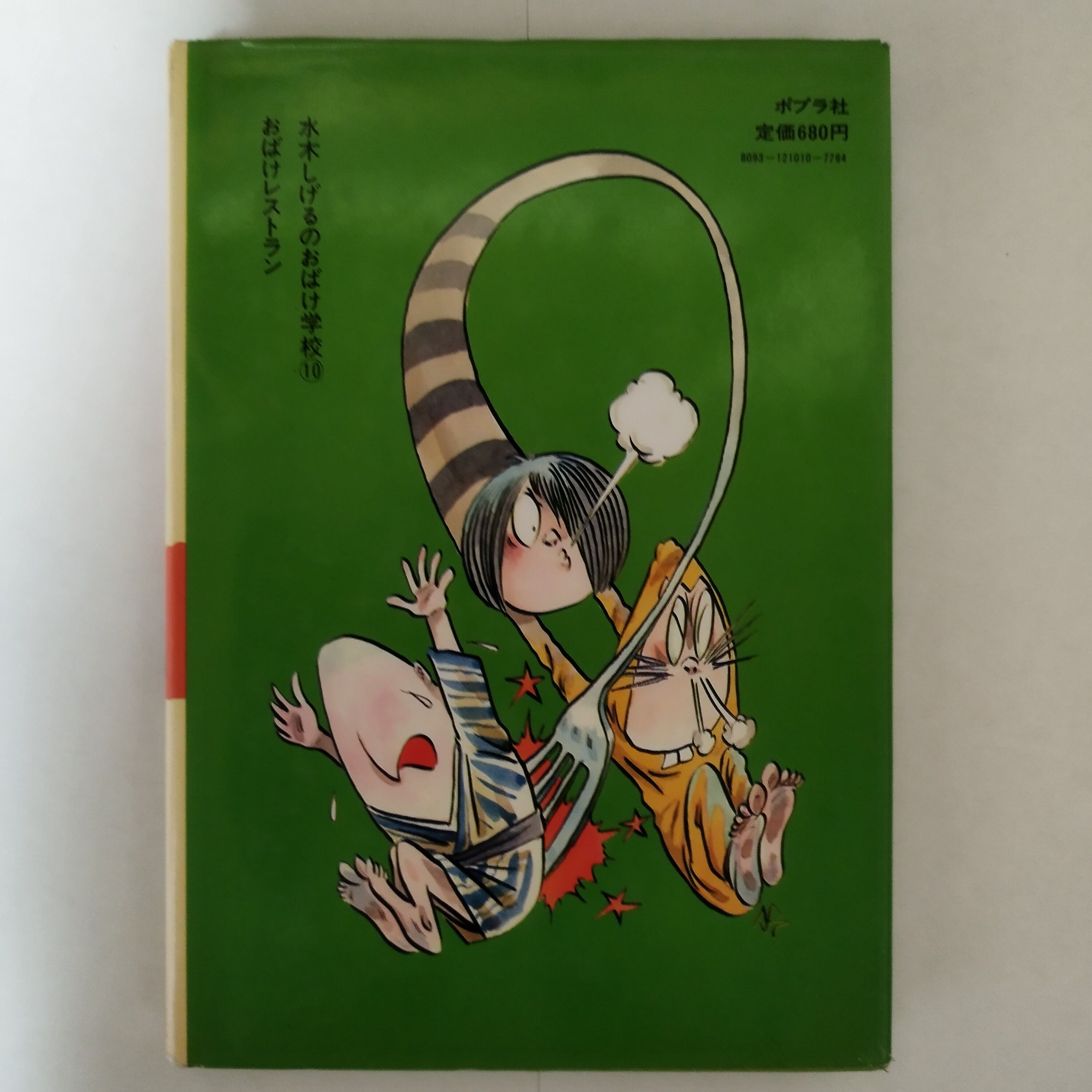 ゲゲゲの鬼太郎　おばけレストラン　コミック original