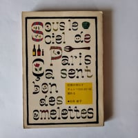 秘密結社の手帖』澁澤龍彦 ハヤカワ・ライブラリ初版 美品！ | 古書