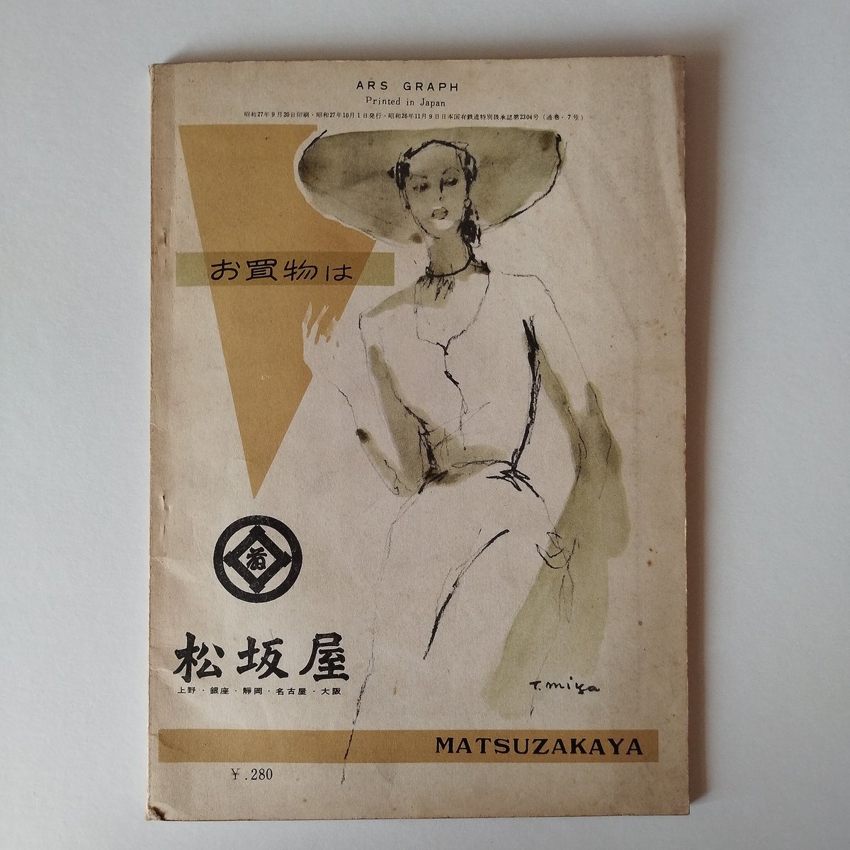 ARS GRAPH 銀座 写真・福田勝治』 1952レトロモダン！ | 古書