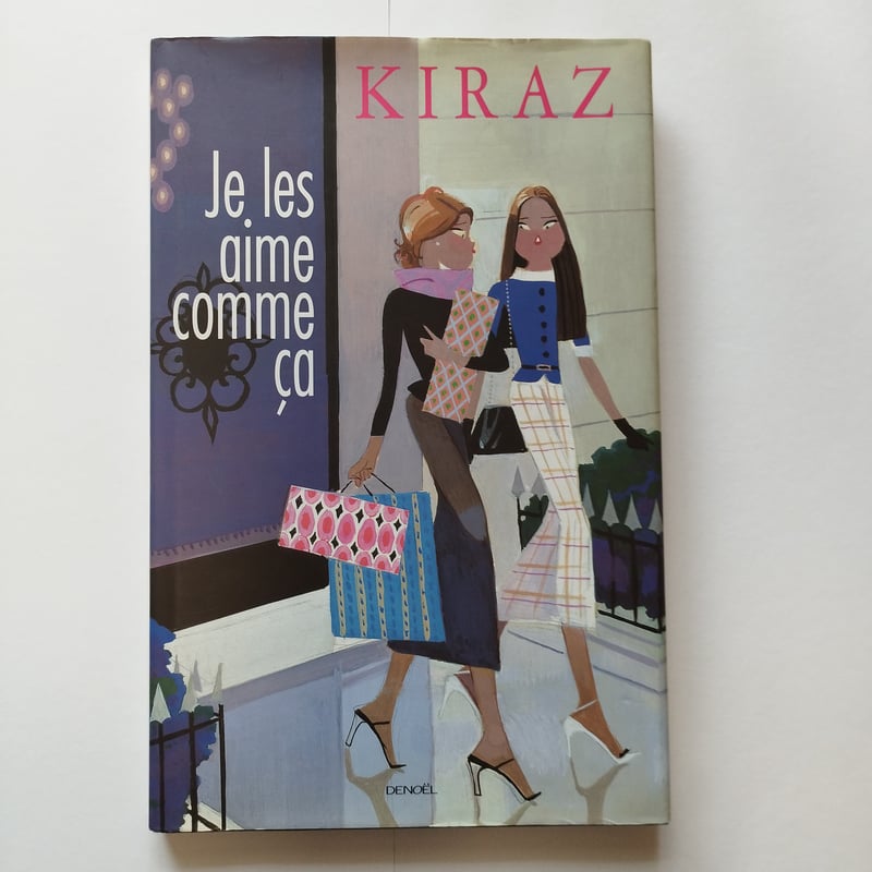 【希少！新品・美品】KIRAZ（イラストレーター） コレクション本 3冊セット KIRAZ 『je.les aime comme,ca』キラジェンヌ奔放なライフ・スタイルに