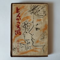 さまよう薔薇のように』矢作俊彦 | 古書ベリッシマ