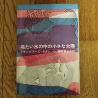 さまよう薔薇のように』矢作俊彦 | 古書ベリッシマ