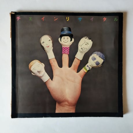 CATEGORY 音楽 | 古書ベリッシマ