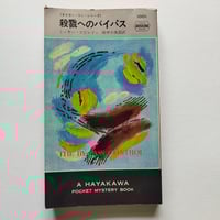マンハッタン少年日記』 ジム・キャロル 梅沢葉子訳 | 古書ベリッシマ