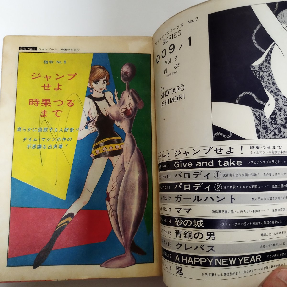 漫画アクションコミックス⑦『009ノ1 vol.2』日本のバンドデシネか