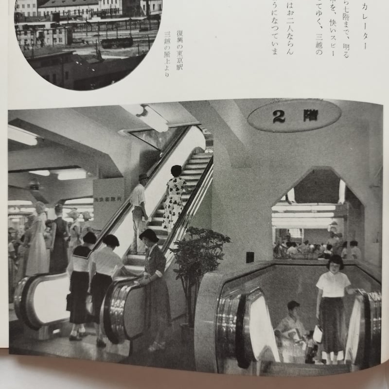 三越のあゆみ』株式會社三越・創立五十周年記念（昭和29年）レトロ