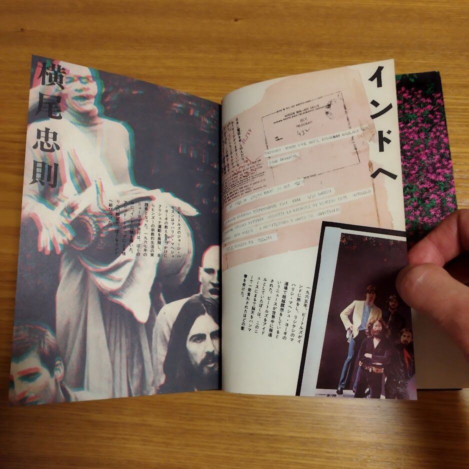 インドへ』横尾忠則 | 古書ベリッシマ