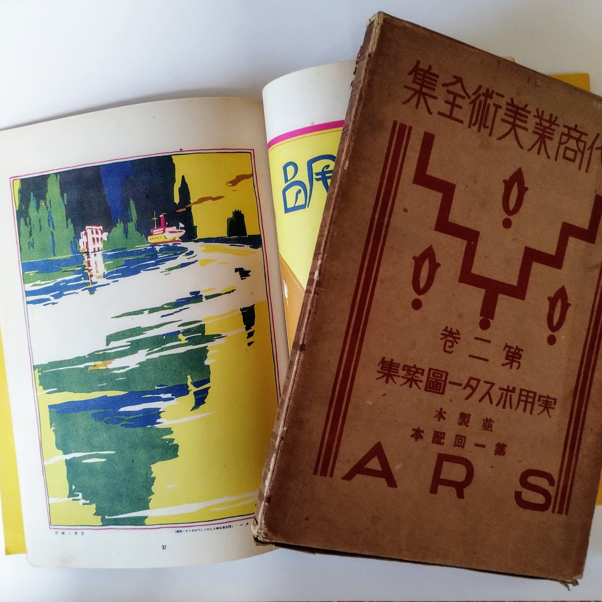 現代商業美術全・2 実用ポスター図案集』 昭和三年これほどモダンだっ