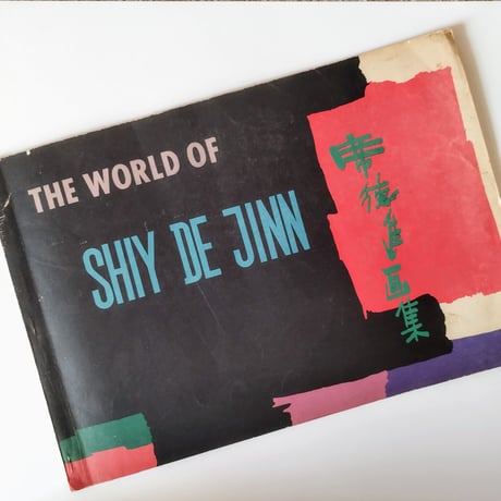 未開封 絶版本 HIDE AND SEEK THE インテリア アートブック アートブック | STORES