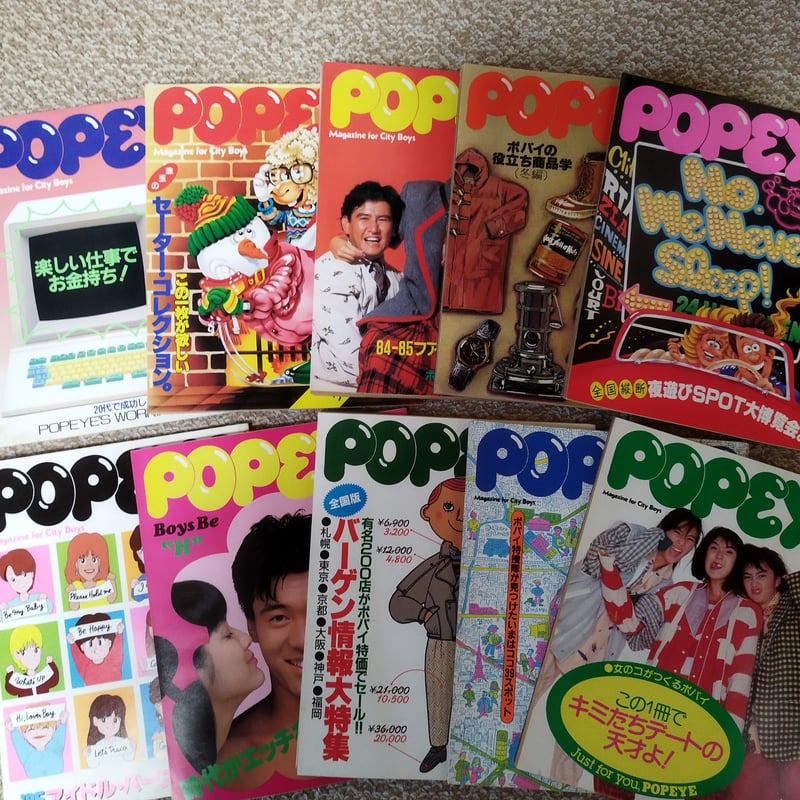 雑誌POPEYE・ポパイ 1984、1985年(NO.193 ~184)10冊揃いセット 雑誌POPEYE・ポパイ 1984、1985年(NO.193 ~184)10冊揃いセット
