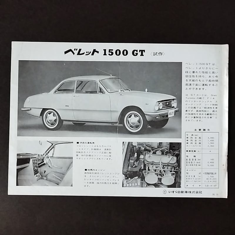 いすゞ　ベレットパーツカタログ いすゞベレットパーツカタログ