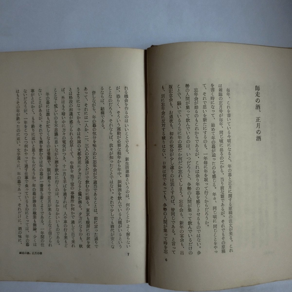 ミ*ス様 吉田健一『三文紳士』献呈署名本 サイン 三文紳士』吉田健一 この表紙なんとも洒落ていませんか 吉田健一