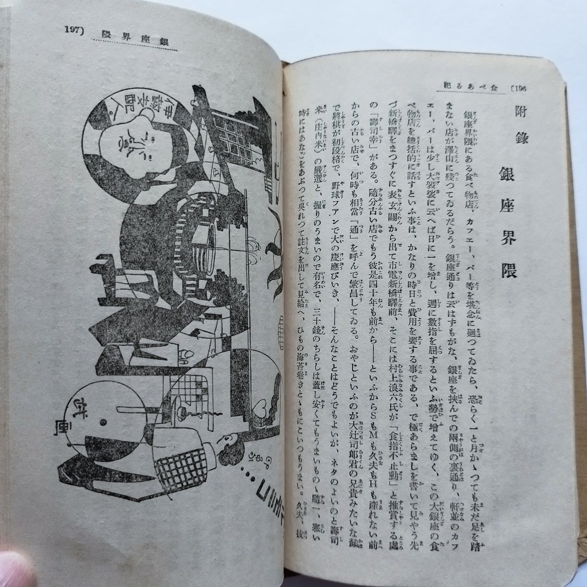 昭和57年・1982年】東京食べ歩きの絵本【昭和の東京飲食店】グルメ