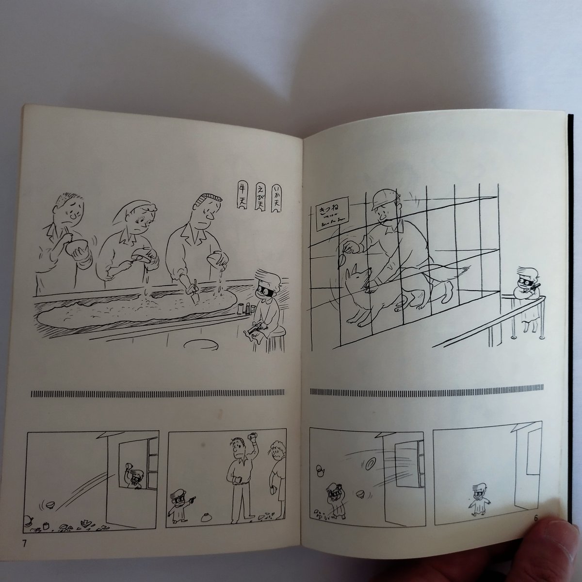 岡部冬彦　漫画　原画 岡部冬彦 漫画 原画