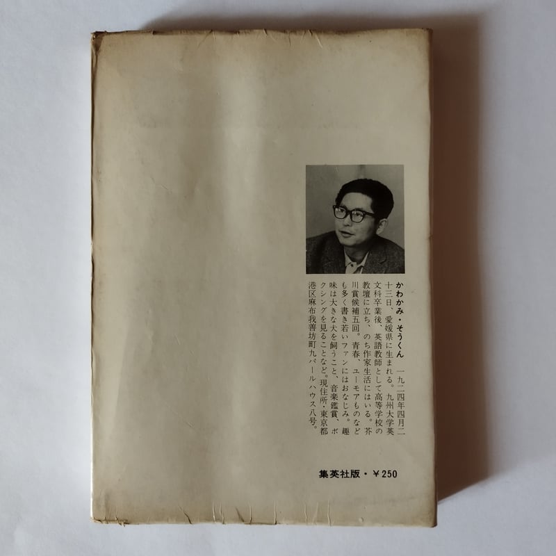 かなしみの海』川上宗薫 コバルト・ブックス もう一度あの頃の気持ちへ