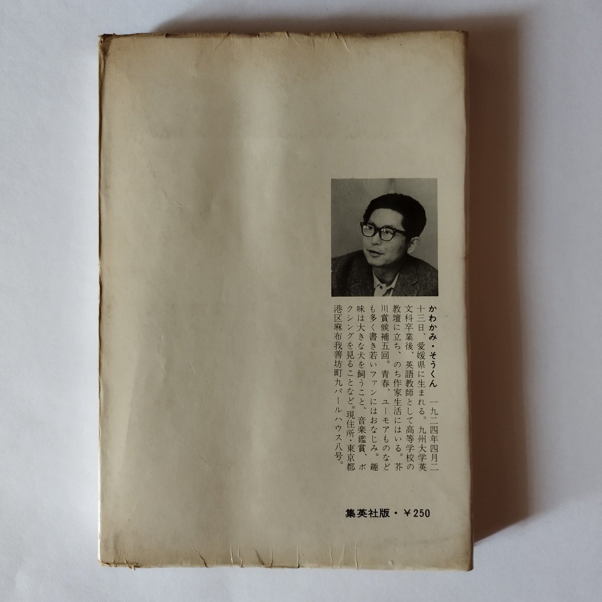 かなしみの海』川上宗薫 コバルト・ブックス もう一度あの頃の気持ちへ