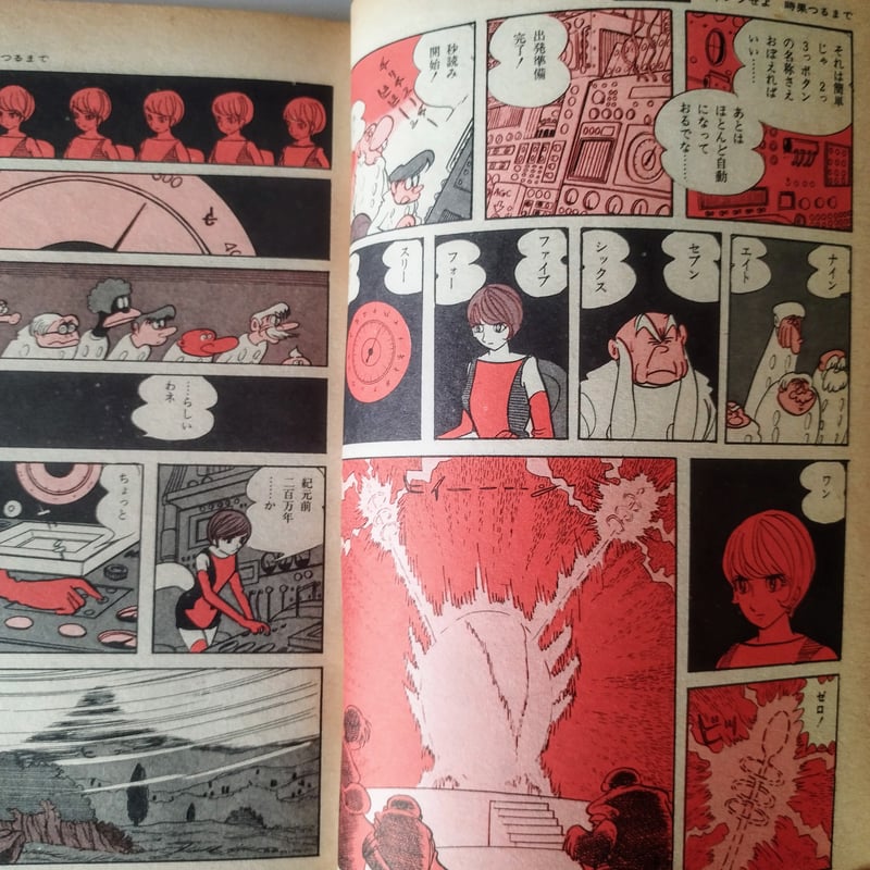 009ノ1 Vol,2』 石ノ森章太郎 当時の雰囲気漂うアクション・コミックス