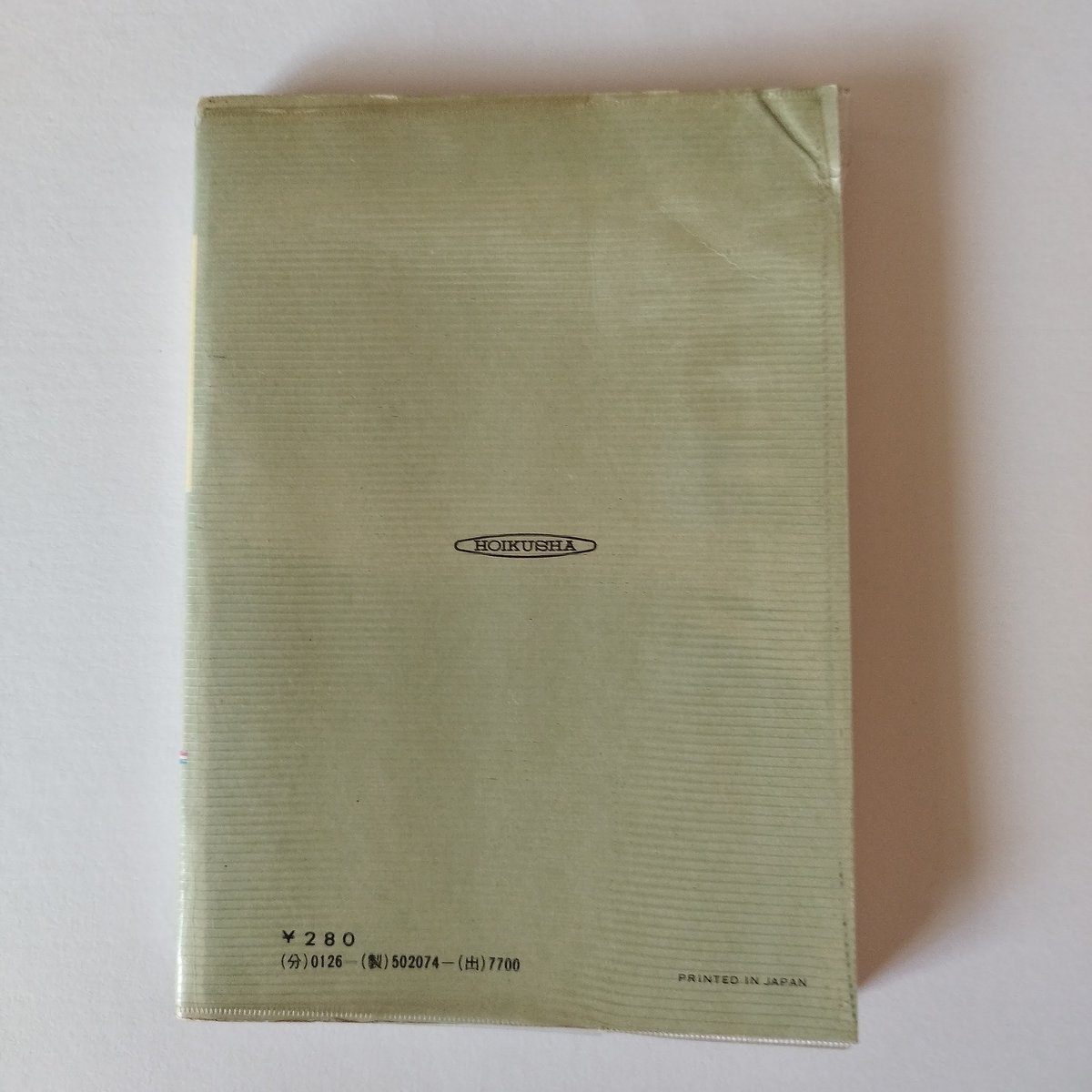 ヨーロッパの味・カラーブックス』辻静雄 古書ならではのタイム ヨーロッパの味・カラーブックス』辻静雄 古書ならではのタイム