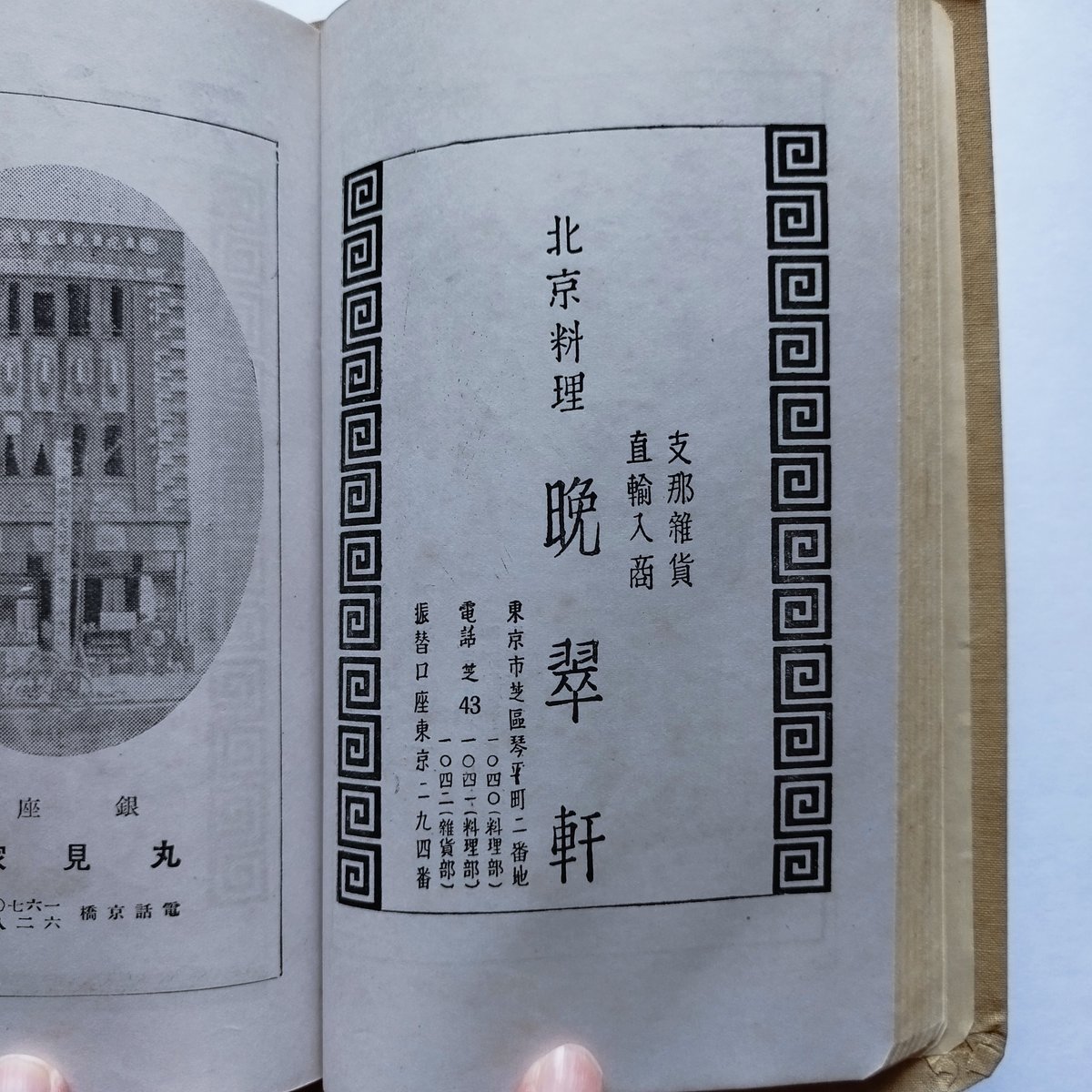 【昭和57年・1982年】東京食べ歩きの絵本【昭和の東京飲食店】グルメガイド 昭和57年・1982年】東京食べ歩きの絵本【昭和の東京飲食店