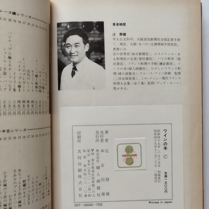ワインの本』辻静雄著 これもまた熟成された深い味のワイン教科書